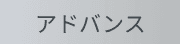ノーマル